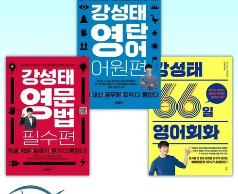 가성비최고 강성태66일영어회화 추천상품
