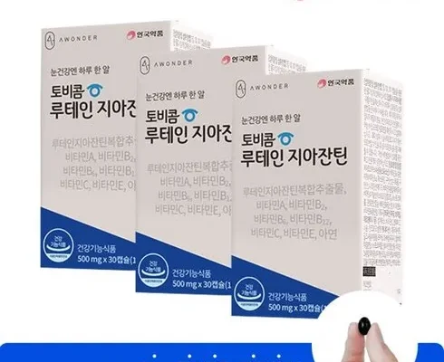 가성비최고 토비콤 루테인 지아잔틴 55박스 베스트상품